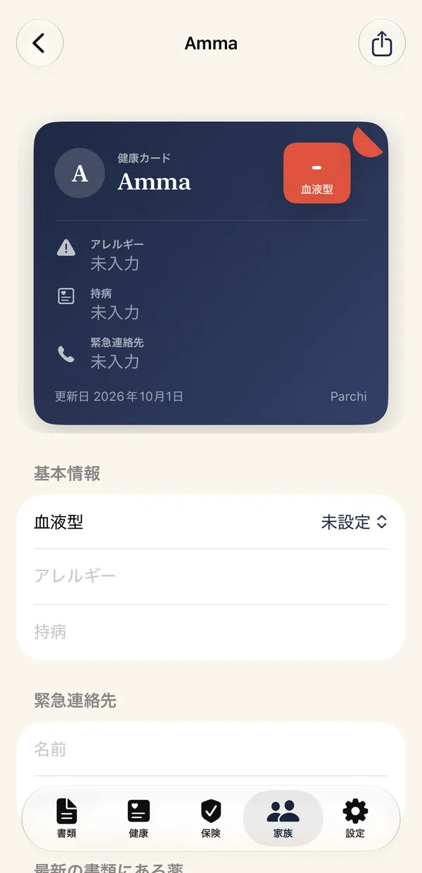 血液型、アレルギー、緊急連絡先がまとまった健康カード